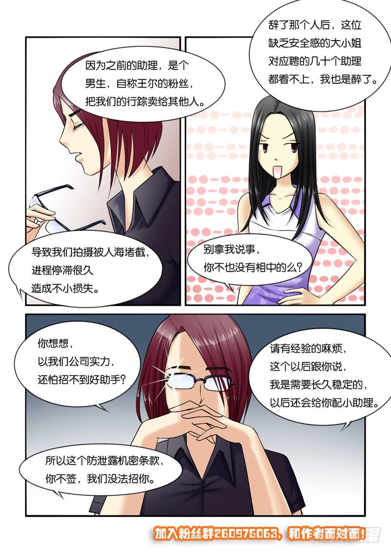 《女屌丝的爱情》201骗子公司？ 第10页