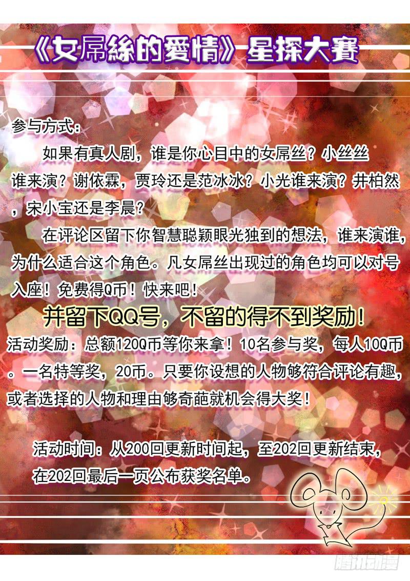 《女屌丝的爱情》201骗子公司？ 第11页