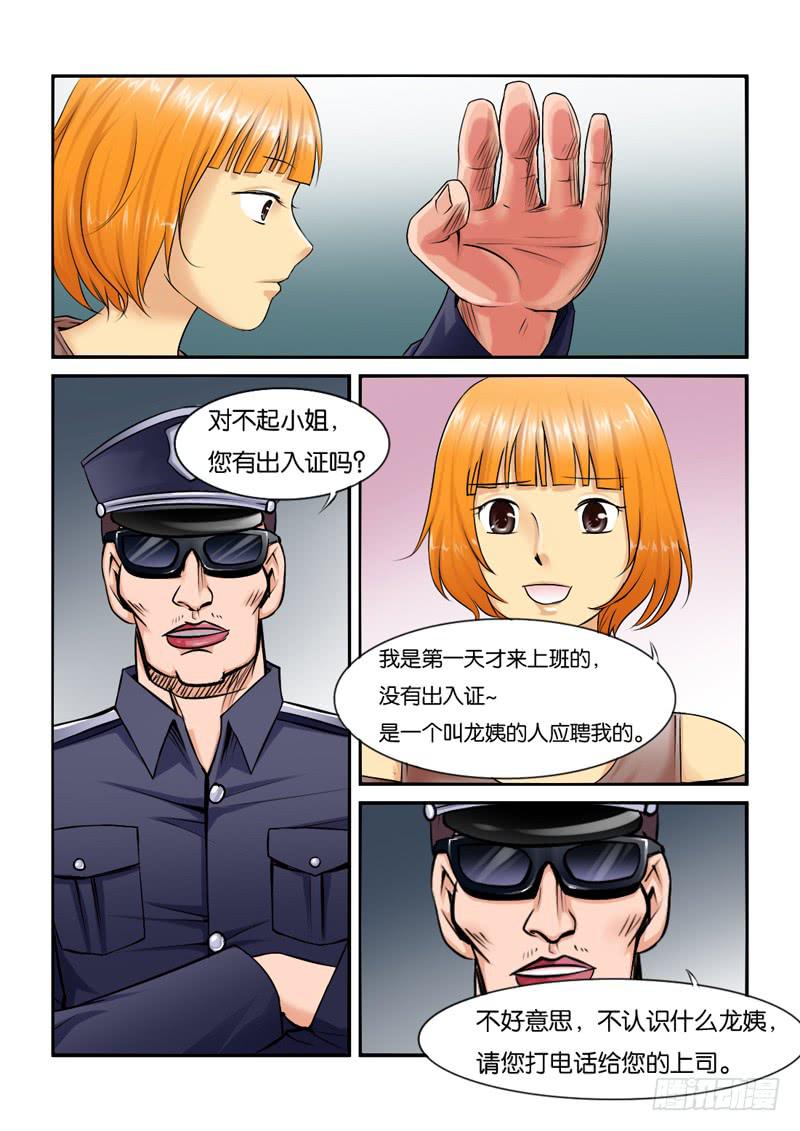 《女屌丝的爱情》201骗子公司？ 第3页