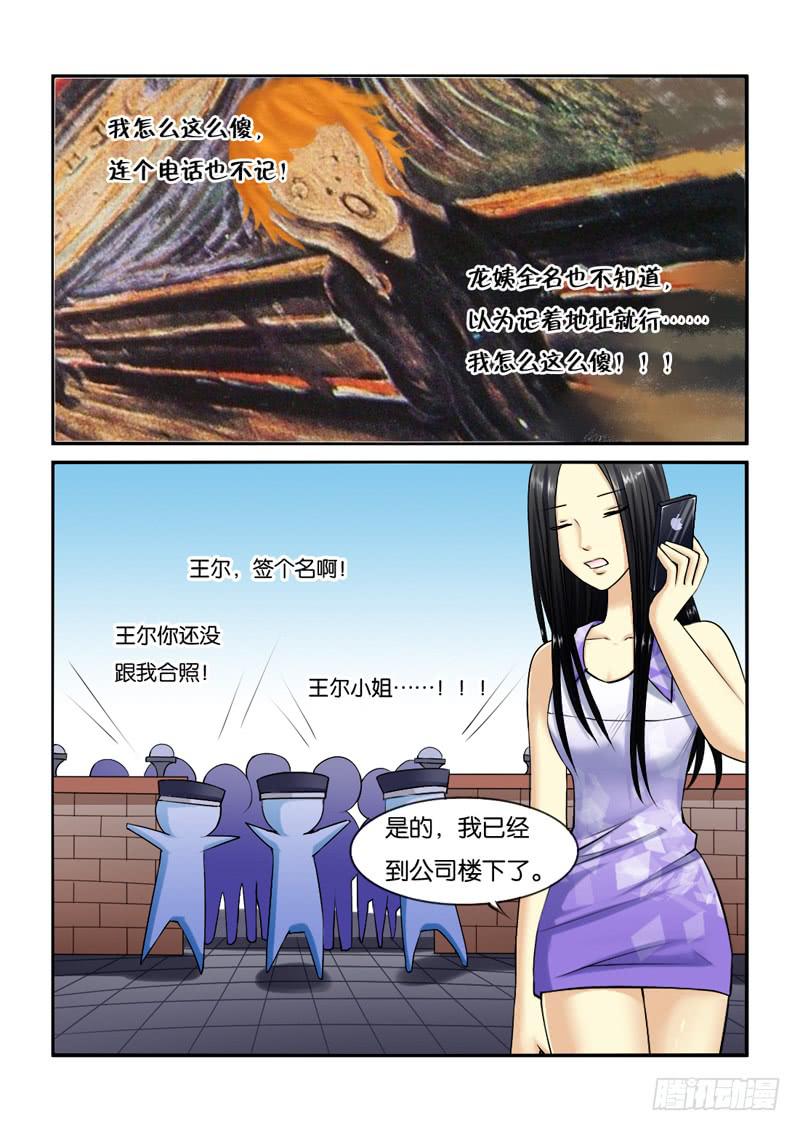 《女屌丝的爱情》201骗子公司？ 第4页
