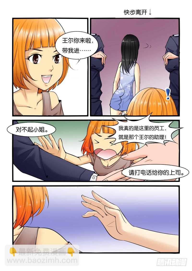 《女屌丝的爱情》201骗子公司？ 第5页