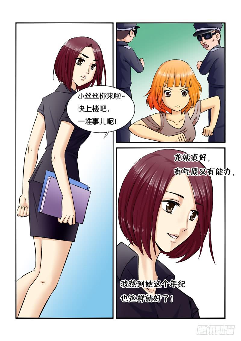《女屌丝的爱情》201骗子公司？ 第6页