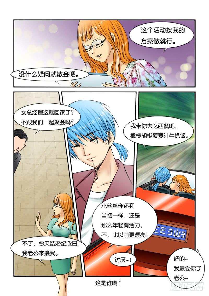 《女屌丝的爱情》201骗子公司？ 第7页