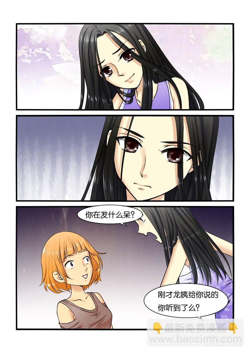 《女屌丝的爱情》201骗子公司？ 第8页
