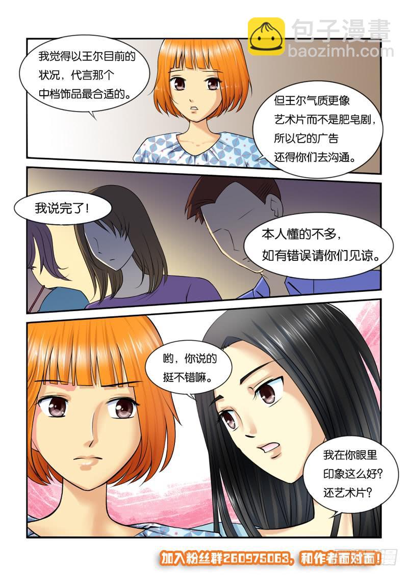 《女屌丝的爱情》204工作就是什么都要做 第10页