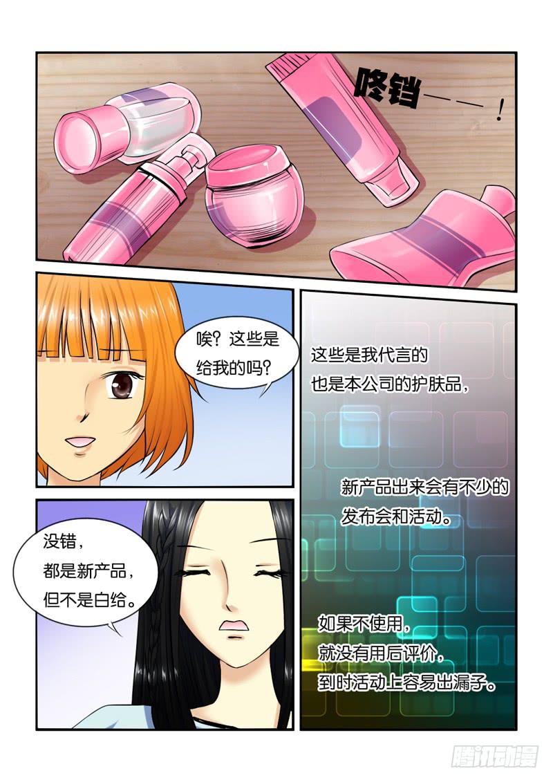 《女屌丝的爱情》204工作就是什么都要做 第2页