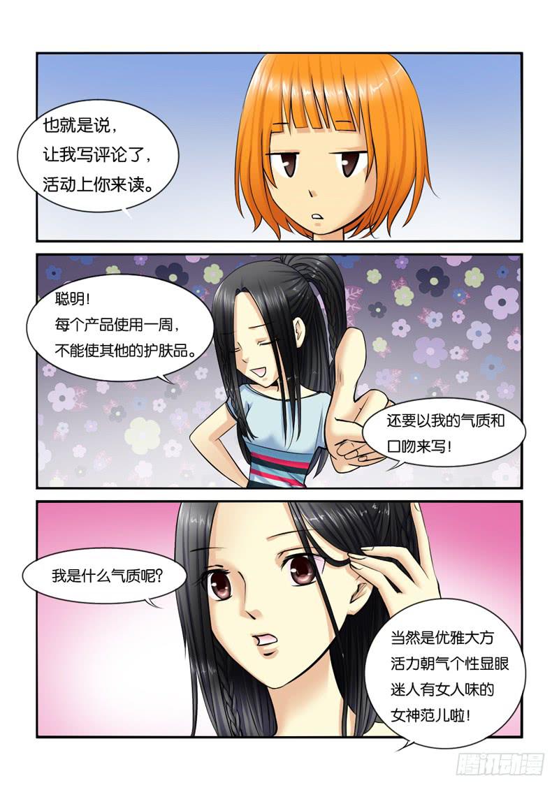《女屌丝的爱情》204工作就是什么都要做 第3页