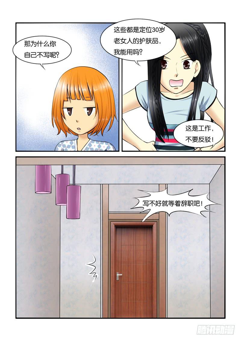 《女屌丝的爱情》204工作就是什么都要做 第4页