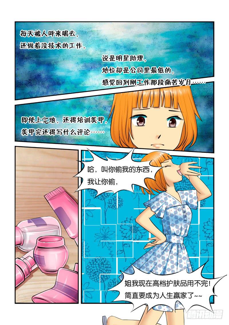 《女屌丝的爱情》204工作就是什么都要做 第5页