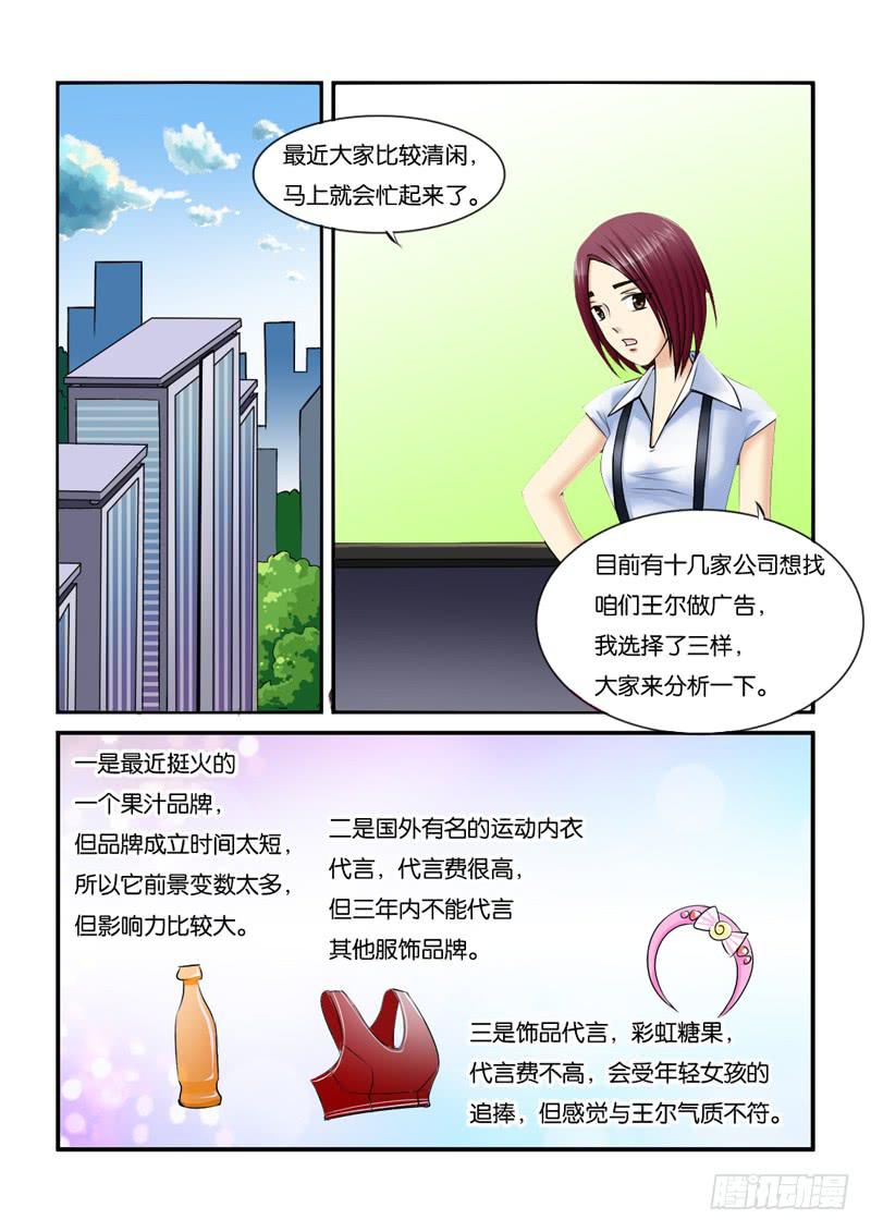 《女屌丝的爱情》204工作就是什么都要做 第7页