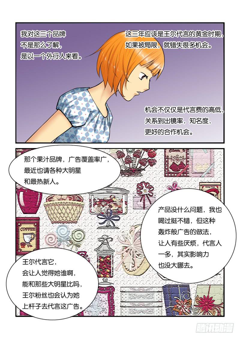 《女屌丝的爱情》204工作就是什么都要做 第9页