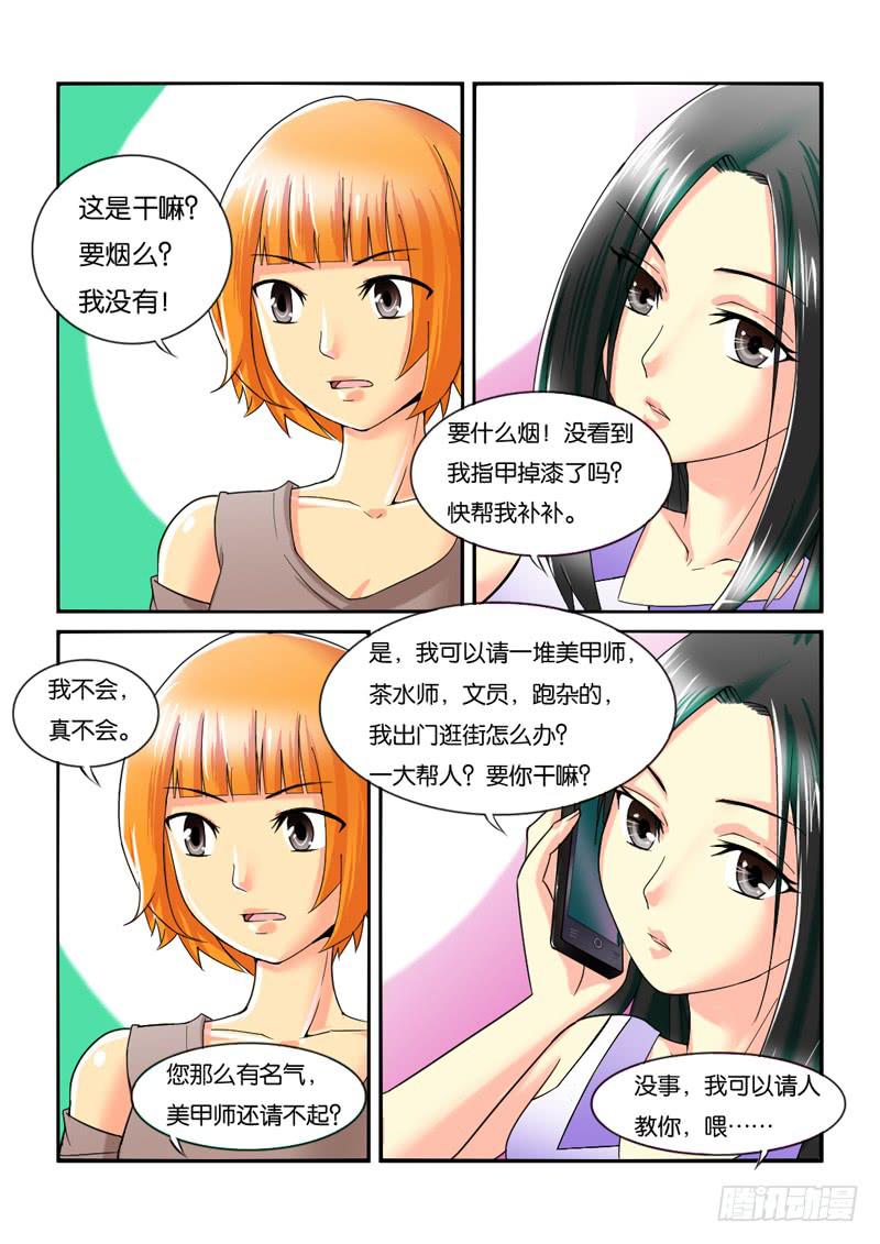 《女屌丝的爱情》202助理生涯开始！ 第10页