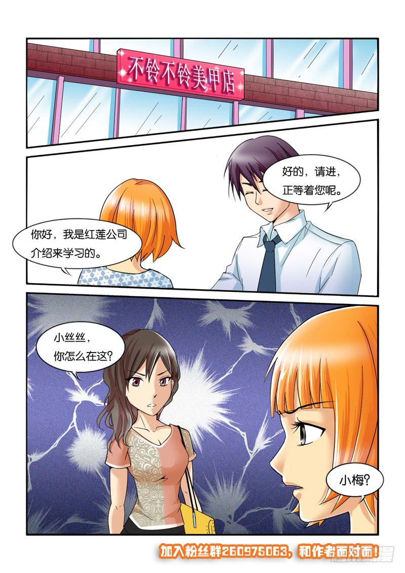 《女屌丝的爱情》202助理生涯开始！ 第11页