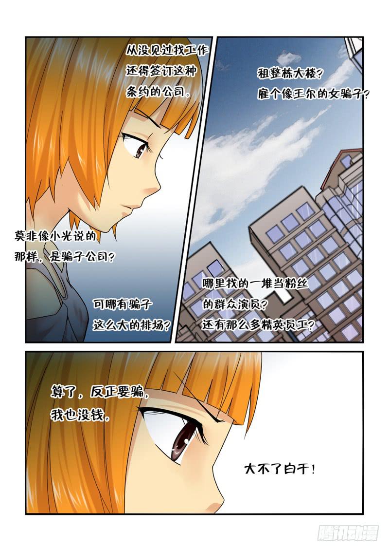 《女屌丝的爱情》202助理生涯开始！ 第3页