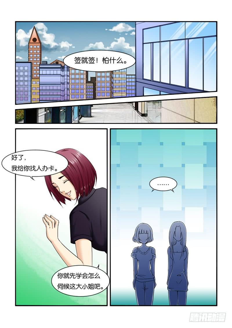 《女屌丝的爱情》202助理生涯开始！ 第4页