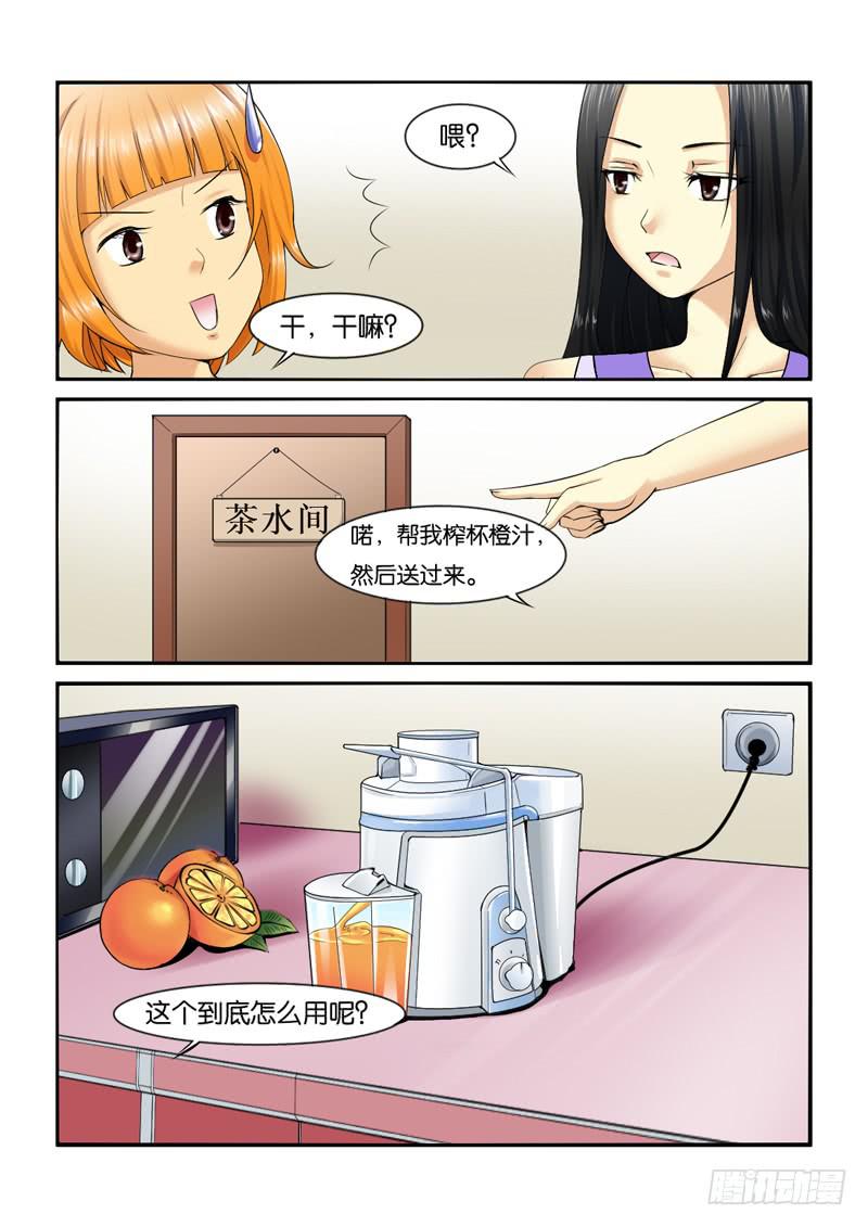 《女屌丝的爱情》202助理生涯开始！ 第5页