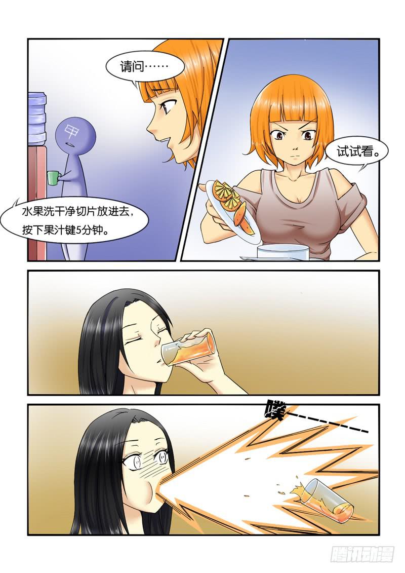 《女屌丝的爱情》202助理生涯开始！ 第6页