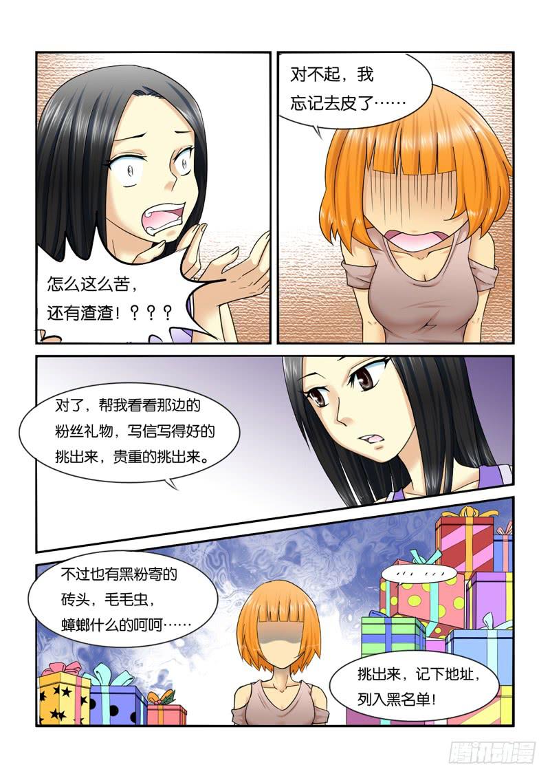 《女屌丝的爱情》202助理生涯开始！ 第7页