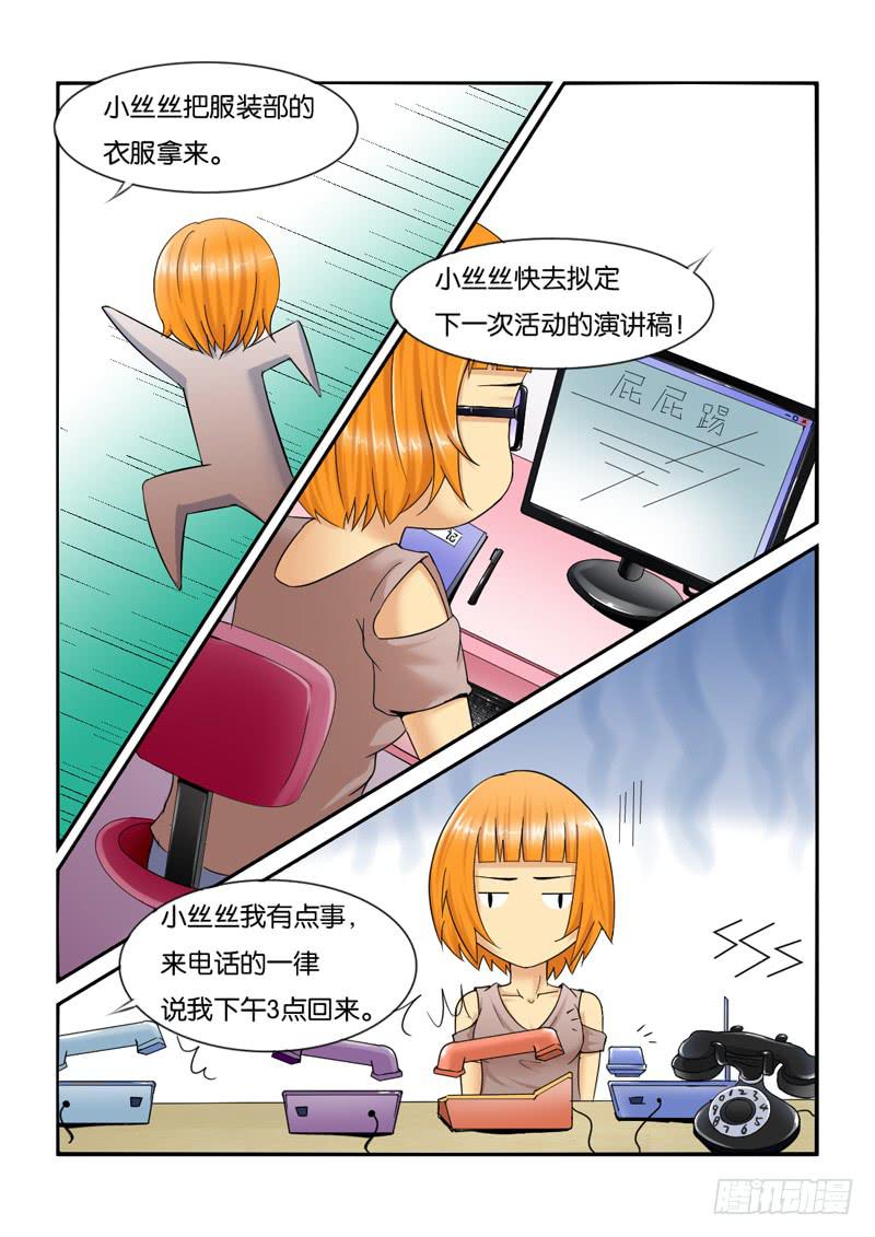 《女屌丝的爱情》202助理生涯开始！ 第8页