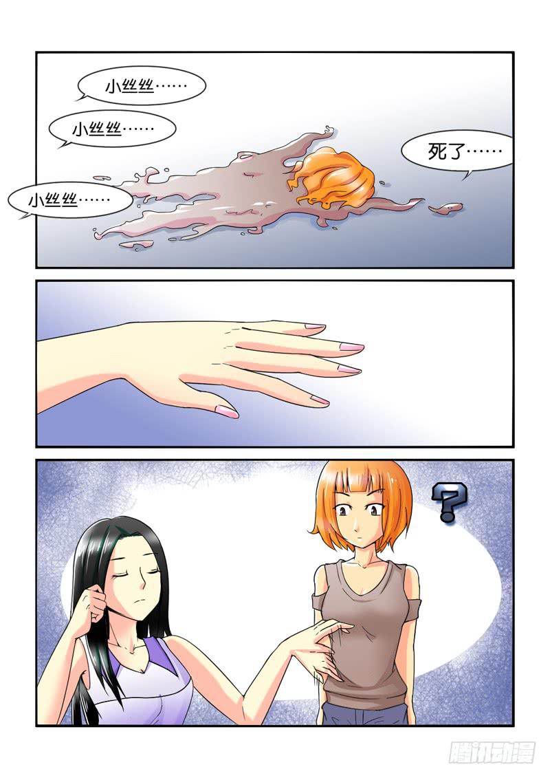 《女屌丝的爱情》202助理生涯开始！ 第9页