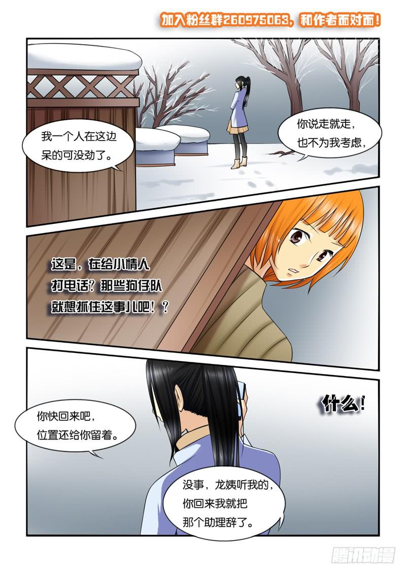 《女屌丝的爱情》208拍摄风波（上） 第10页