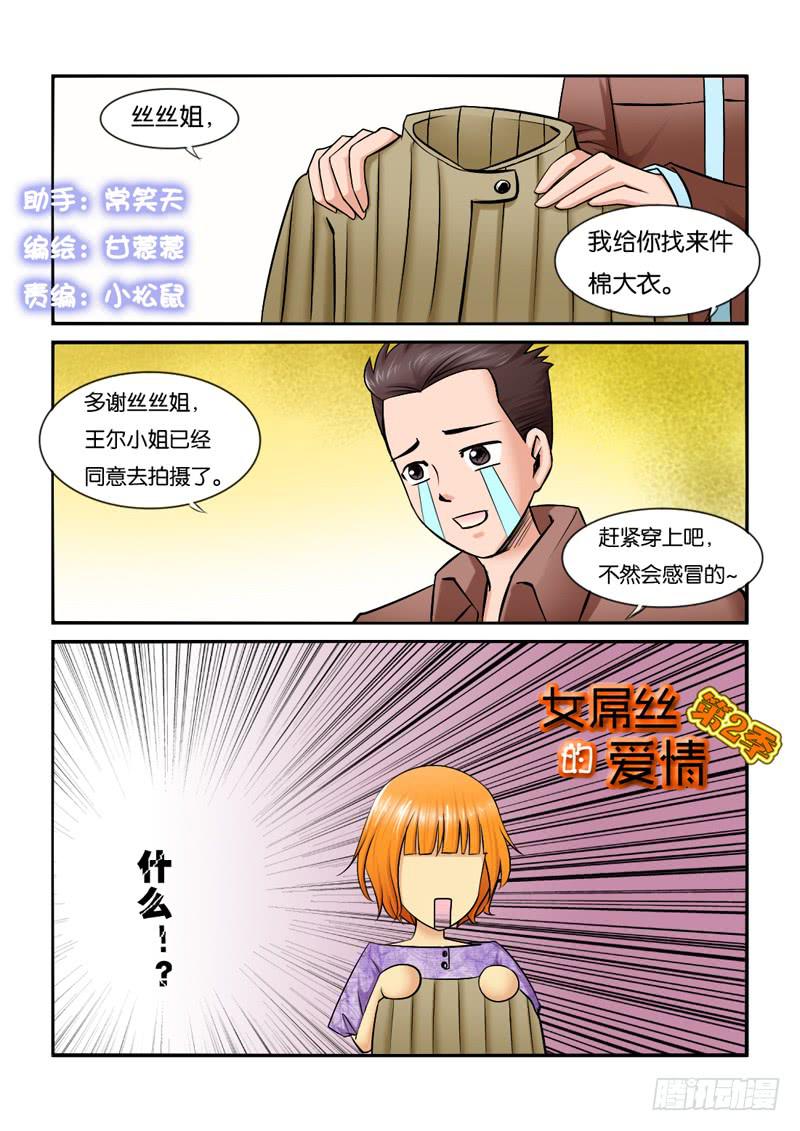 《女屌丝的爱情》208拍摄风波（上） 第1页