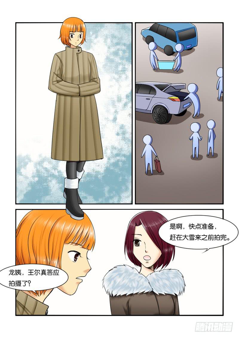 《女屌丝的爱情》208拍摄风波（上） 第2页