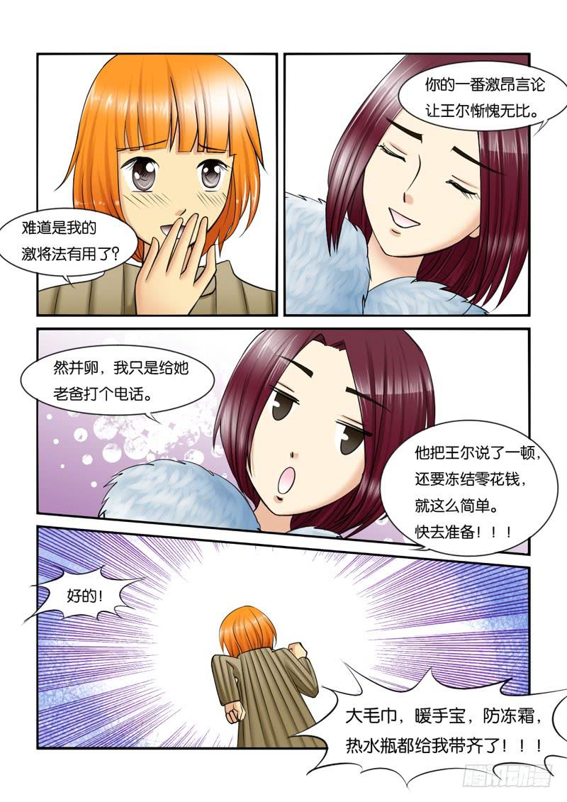 《女屌丝的爱情》208拍摄风波（上） 第3页