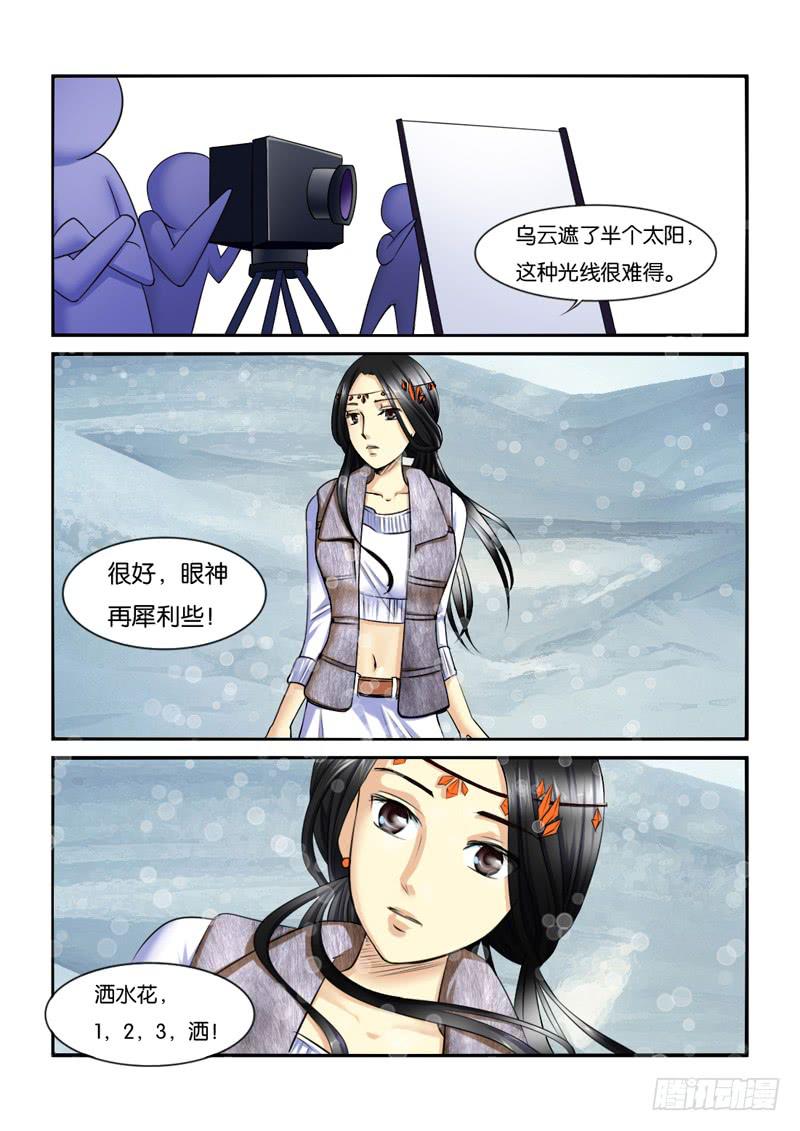 《女屌丝的爱情》208拍摄风波（上） 第4页