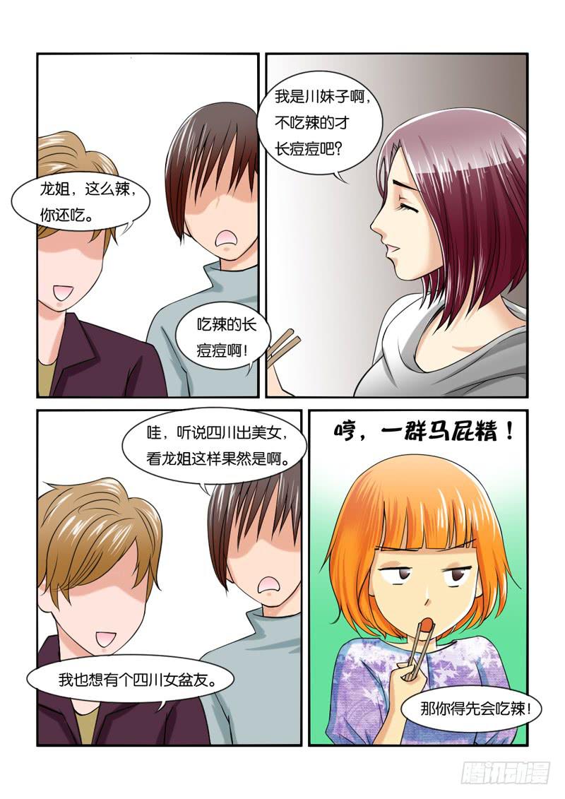 《女屌丝的爱情》208拍摄风波（上） 第6页