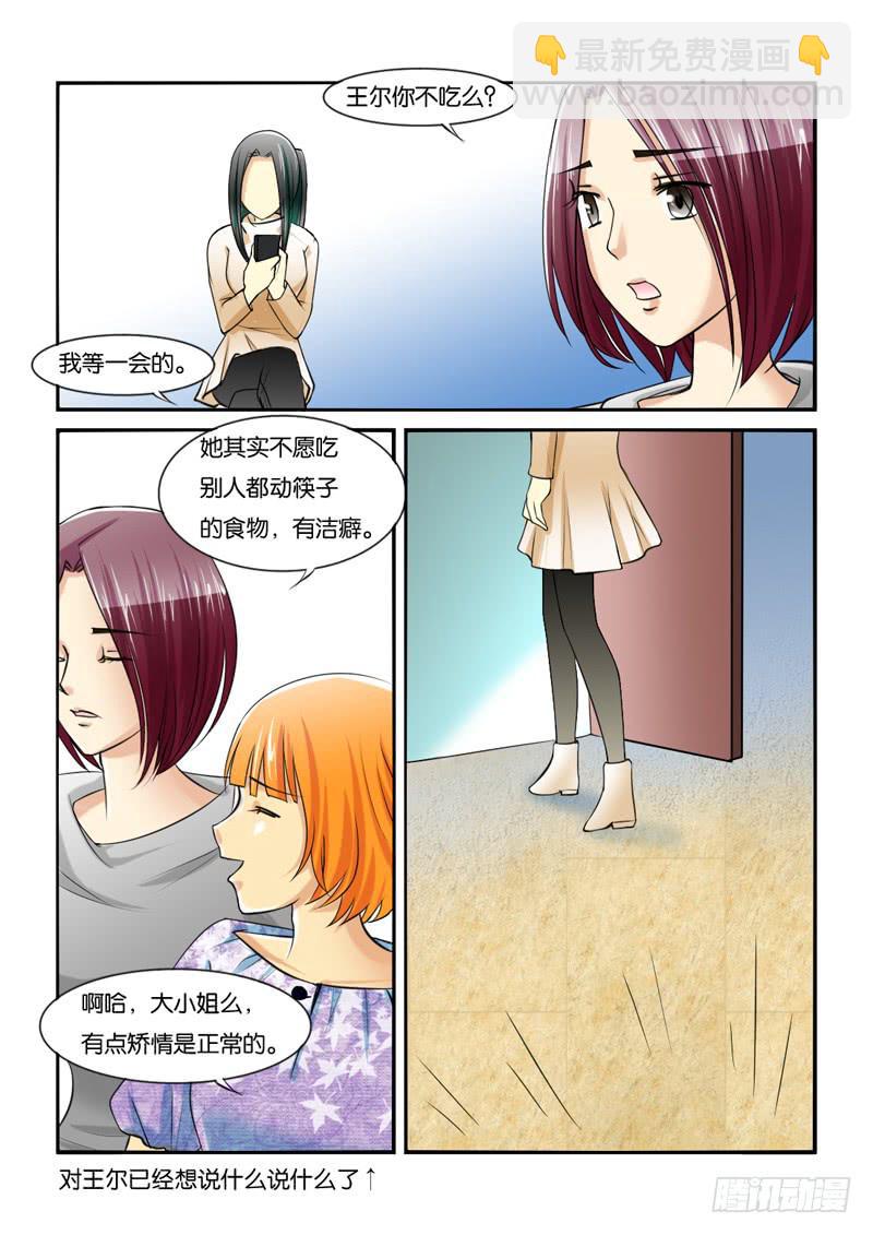 《女屌丝的爱情》208拍摄风波（上） 第7页