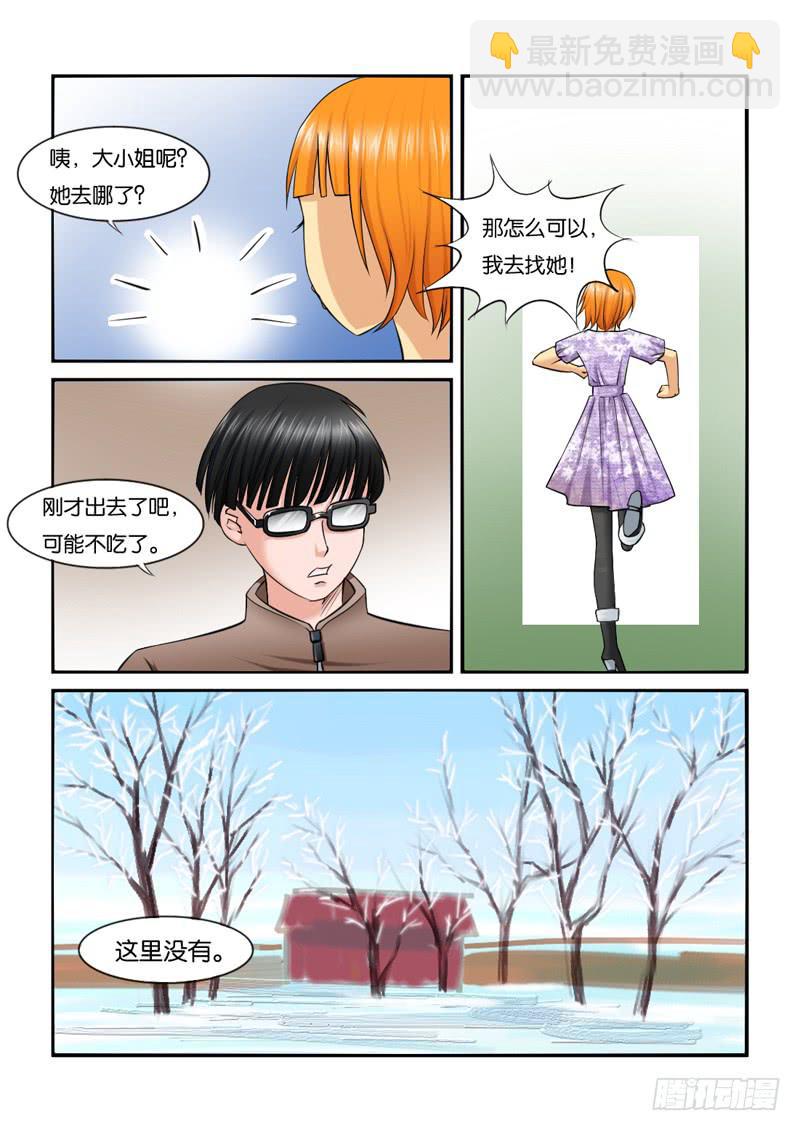 《女屌丝的爱情》208拍摄风波（上） 第8页