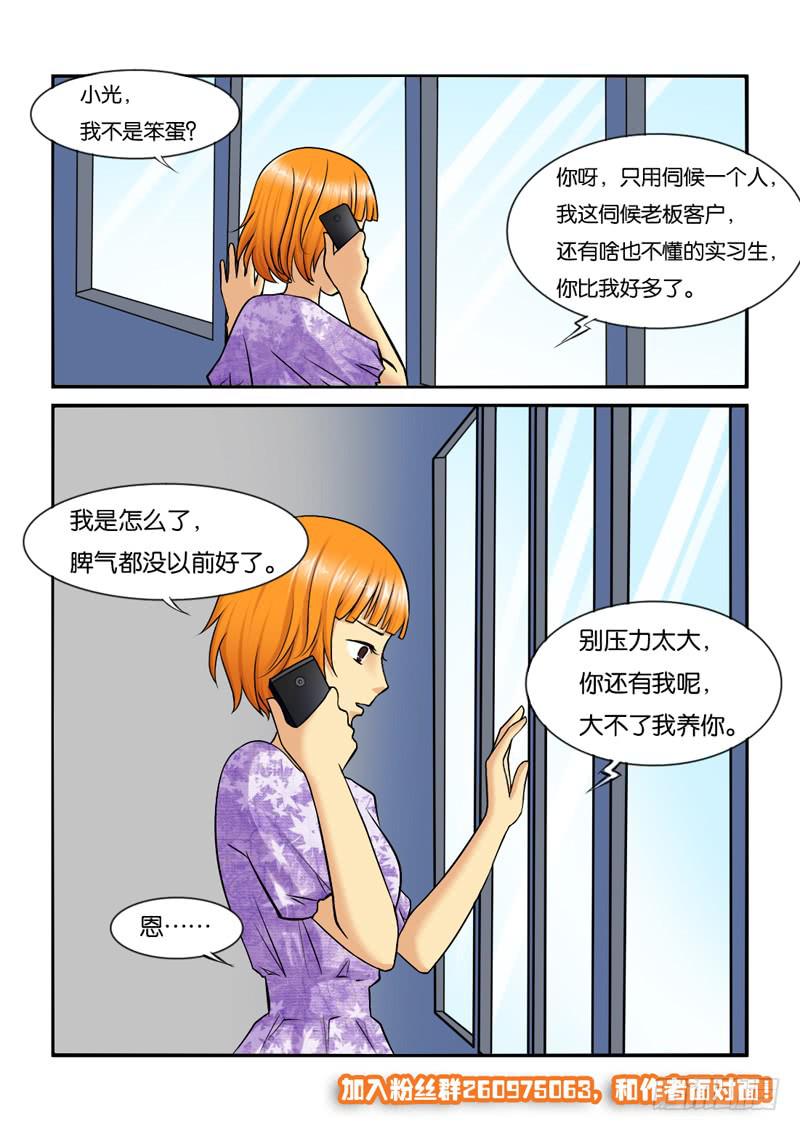 《女屌丝的爱情》207大小姐脾气 第10页