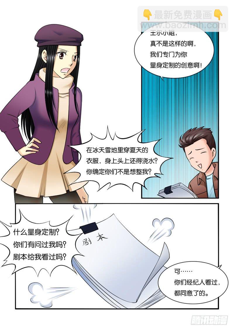 《女屌丝的爱情》207大小姐脾气 第2页