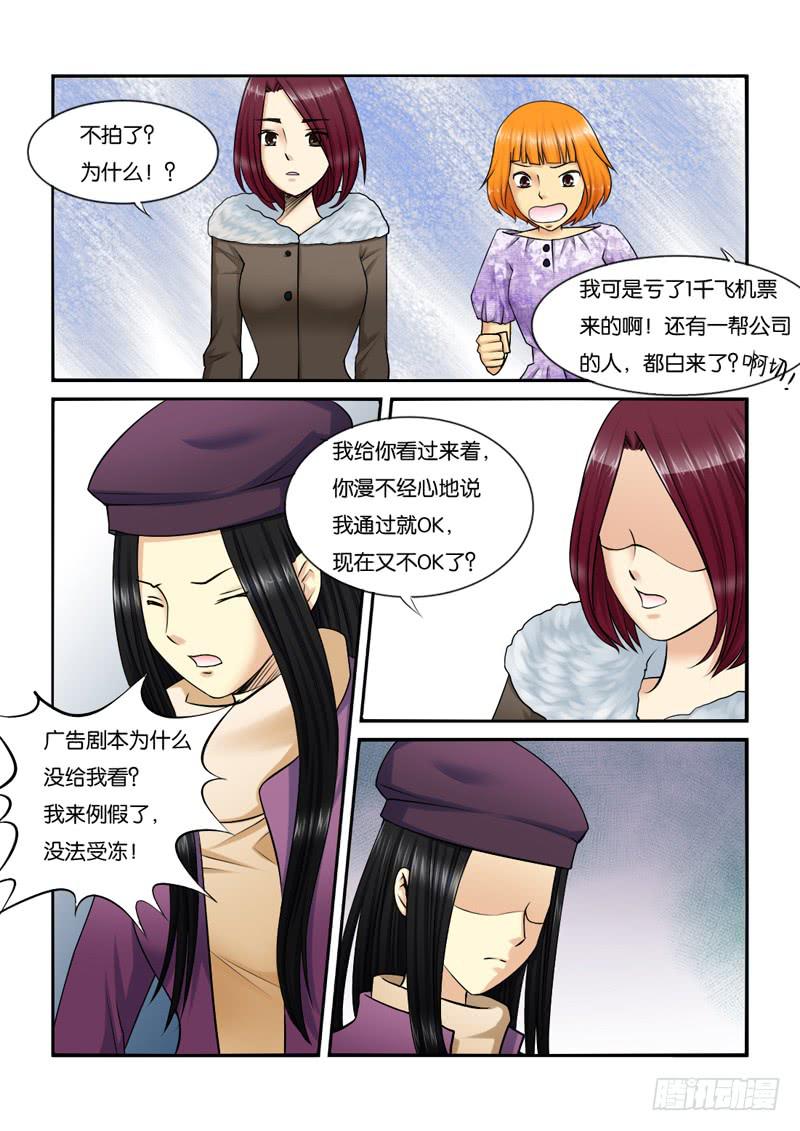 《女屌丝的爱情》207大小姐脾气 第3页