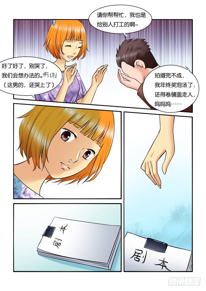 《女屌丝的爱情》207大小姐脾气 第4页