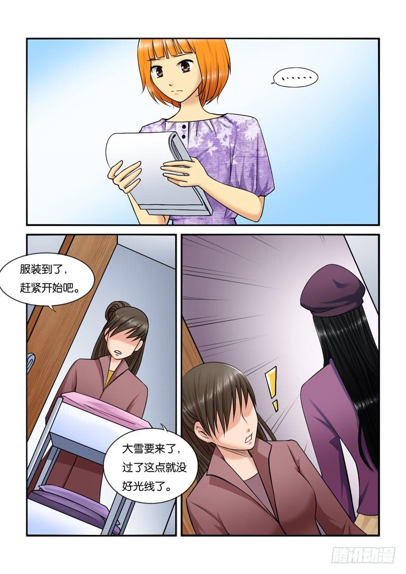 《女屌丝的爱情》207大小姐脾气 第5页