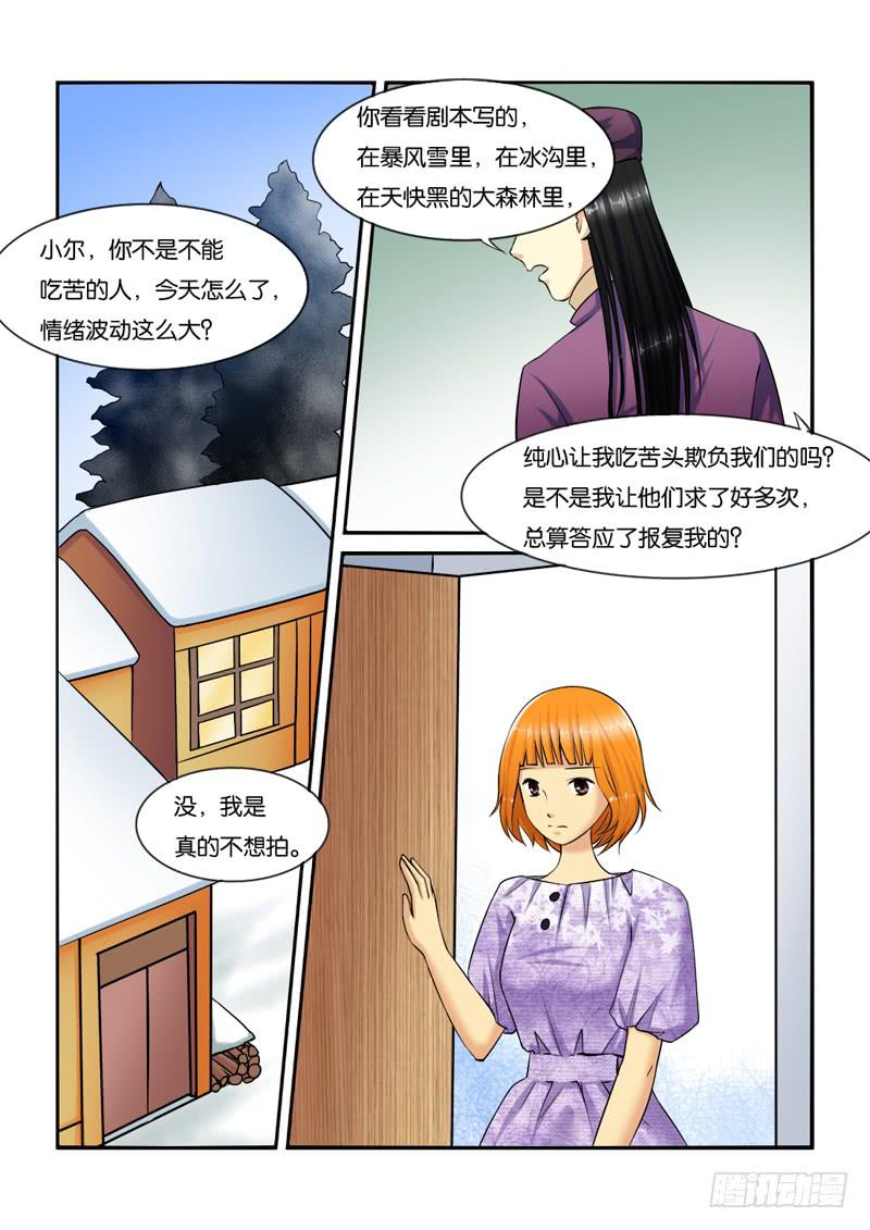 《女屌丝的爱情》207大小姐脾气 第6页