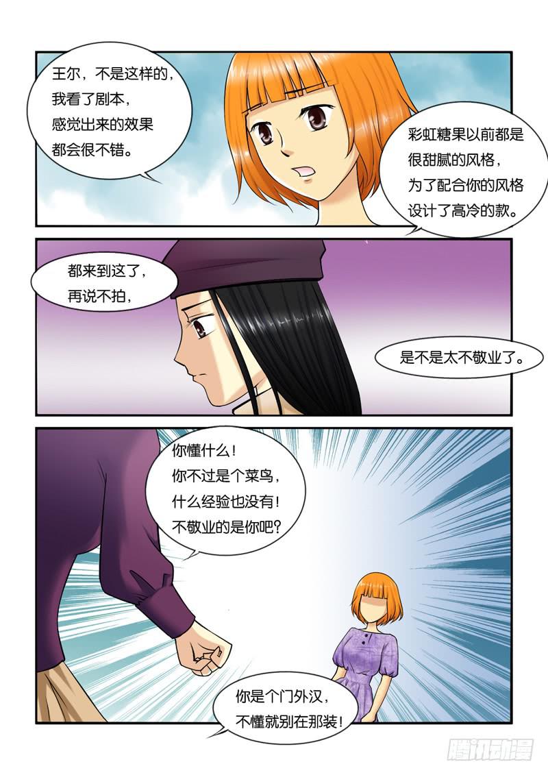 《女屌丝的爱情》207大小姐脾气 第7页