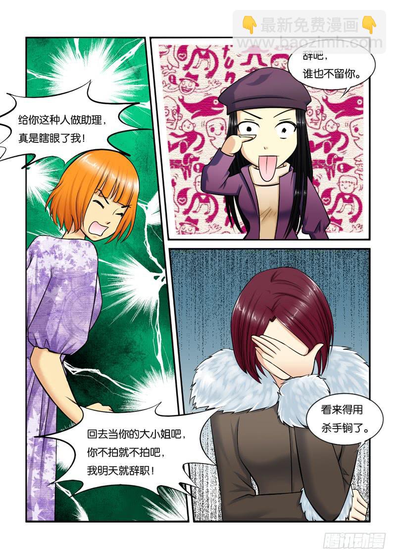 《女屌丝的爱情》207大小姐脾气 第9页