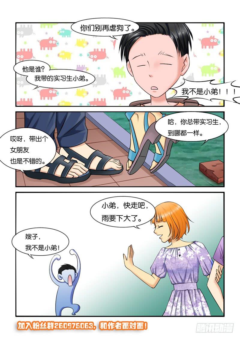 《女屌丝的爱情》205陪你去观海 第10页