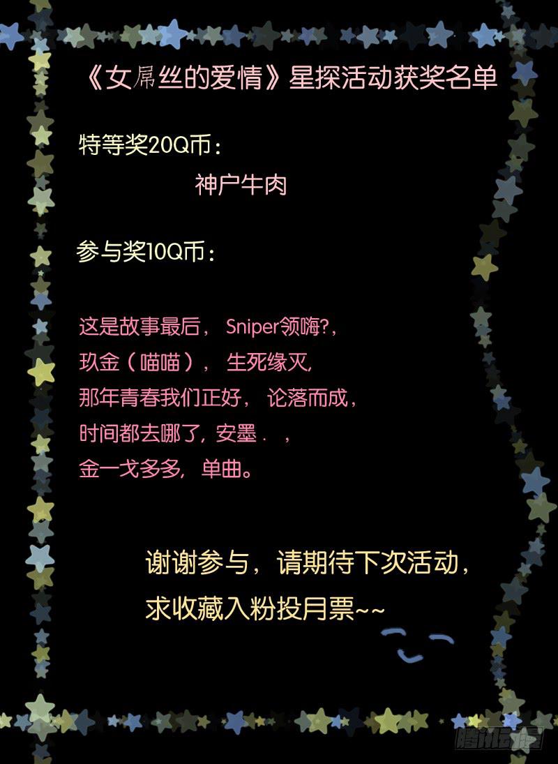 《女屌丝的爱情》205陪你去观海 第11页