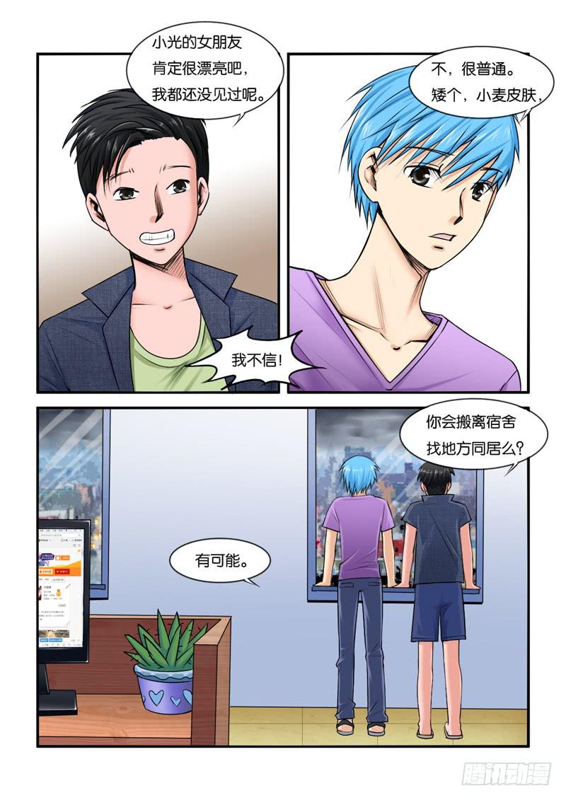 《女屌丝的爱情》205陪你去观海 第3页