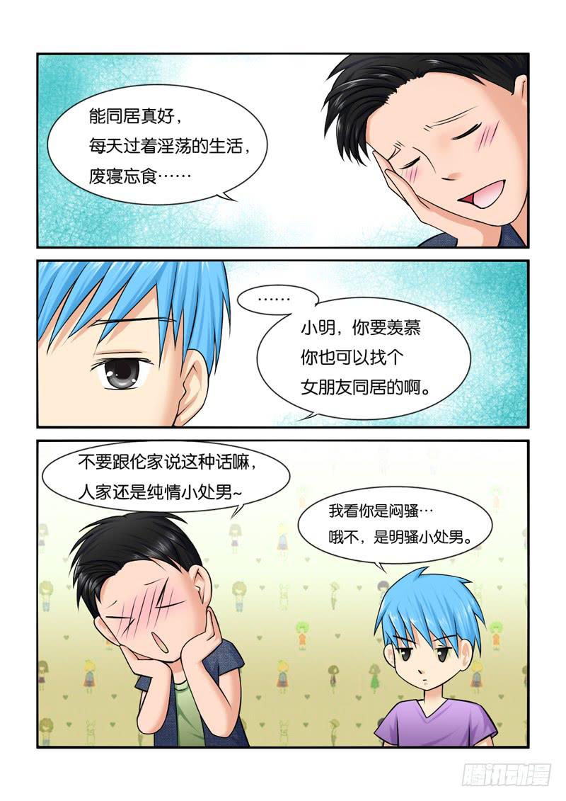 《女屌丝的爱情》205陪你去观海 第4页