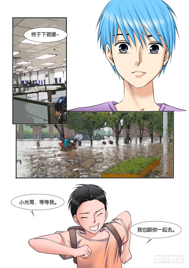 《女屌丝的爱情》205陪你去观海 第5页