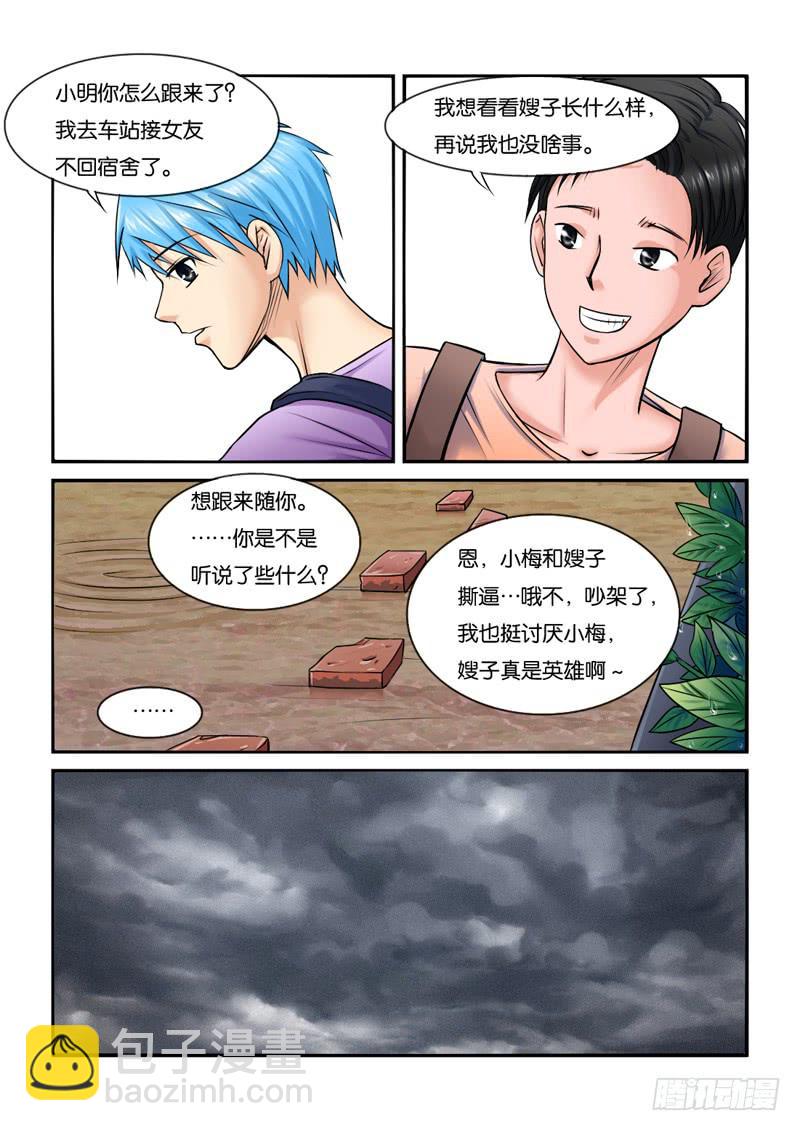 《女屌丝的爱情》205陪你去观海 第6页