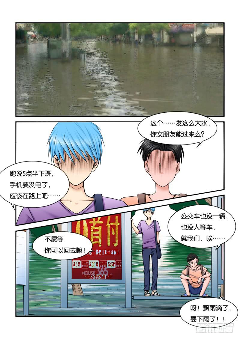 《女屌丝的爱情》205陪你去观海 第7页