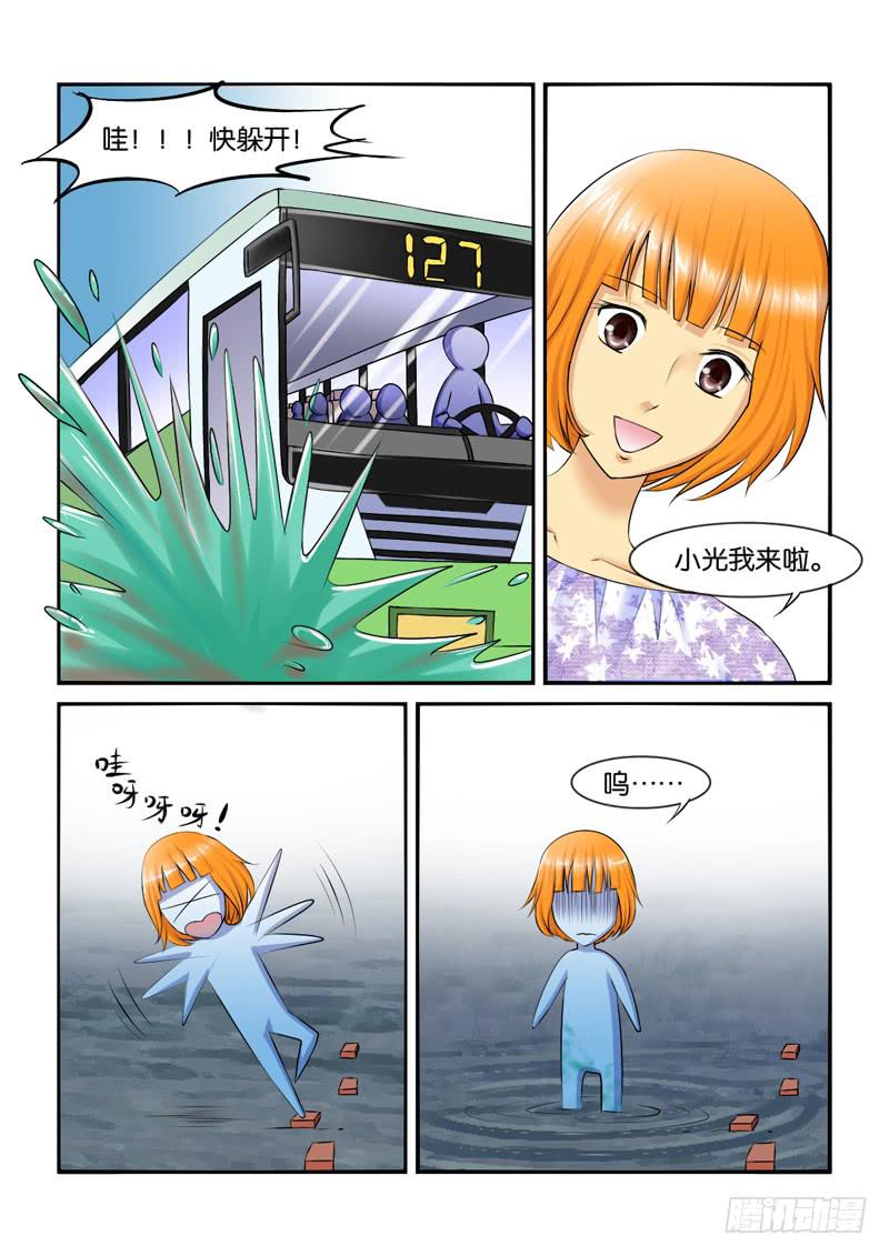 《女屌丝的爱情》205陪你去观海 第8页
