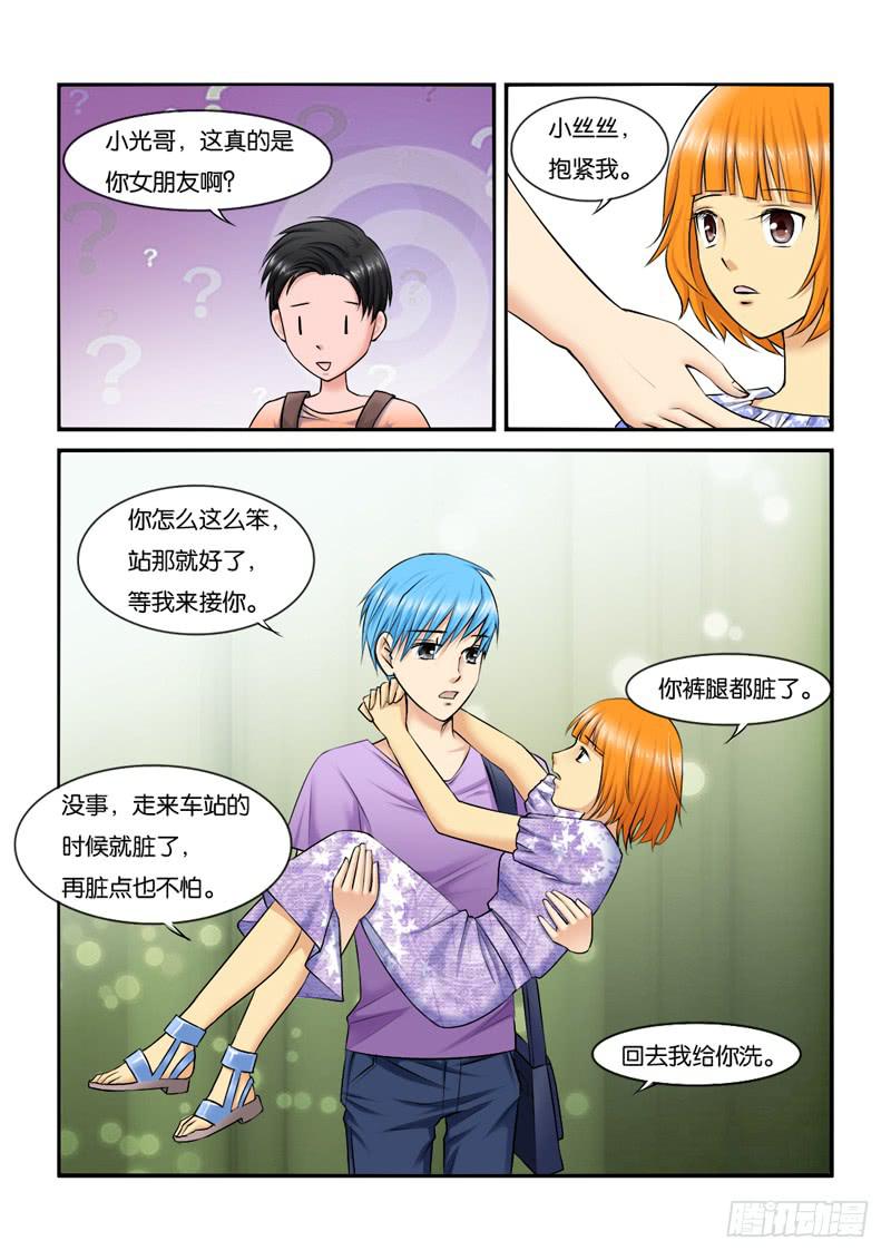 《女屌丝的爱情》205陪你去观海 第9页