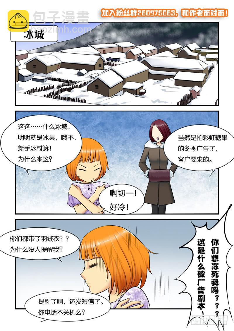 《女屌丝的爱情》206出差了！ 第10页